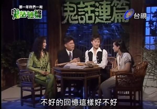 梁朝伟也上过的台湾灵异节目，专门讲灵异事件的综艺节目（发麻）