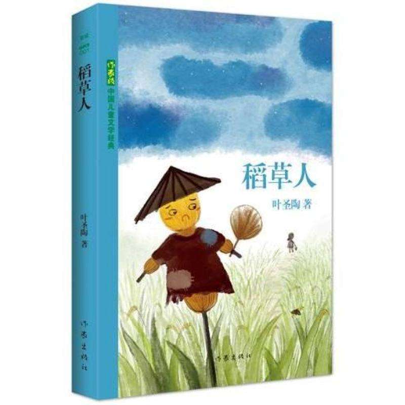 叶圣陶《稻草人》：中国儿童文学第一书，语文学科第一人