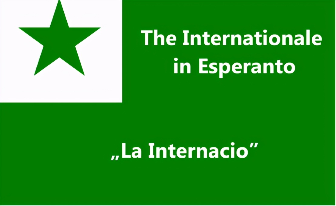 1887年柴门霍夫发明“世界语”，有1千万人还在用，有何意义