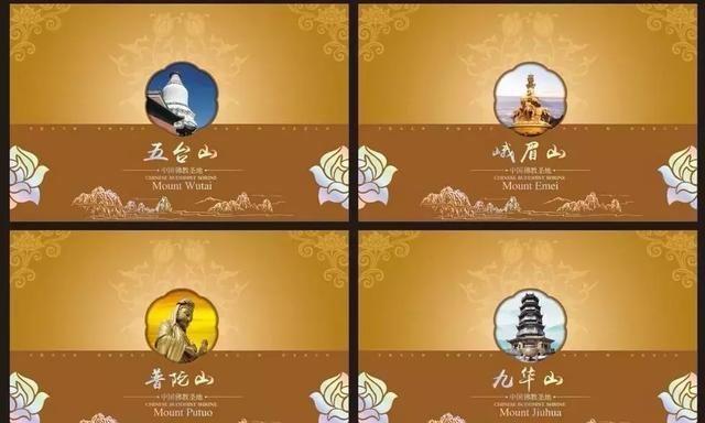 佛教四大名山是哪几座山？它们分别是哪尊菩萨的道场？你都知道吗