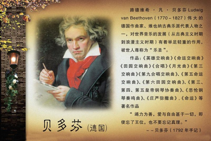 世界上最伟大的作曲家是谁 世界上最伟大的作曲家（贝多芬）