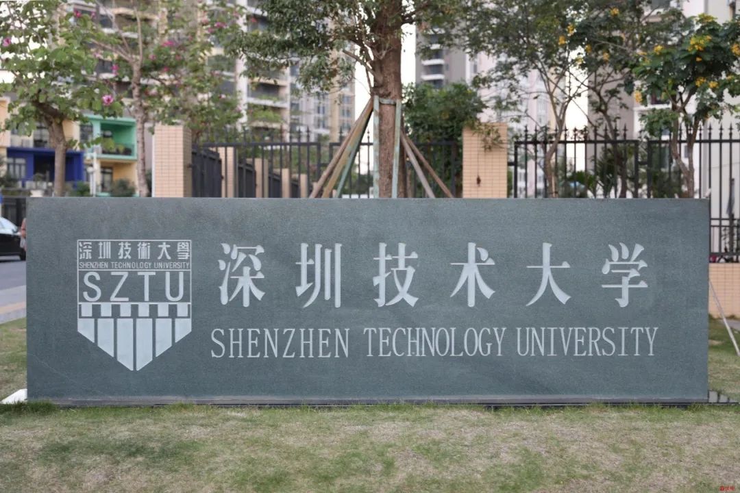 深圳技术大学是几本 深圳技术大学是一本还是二本