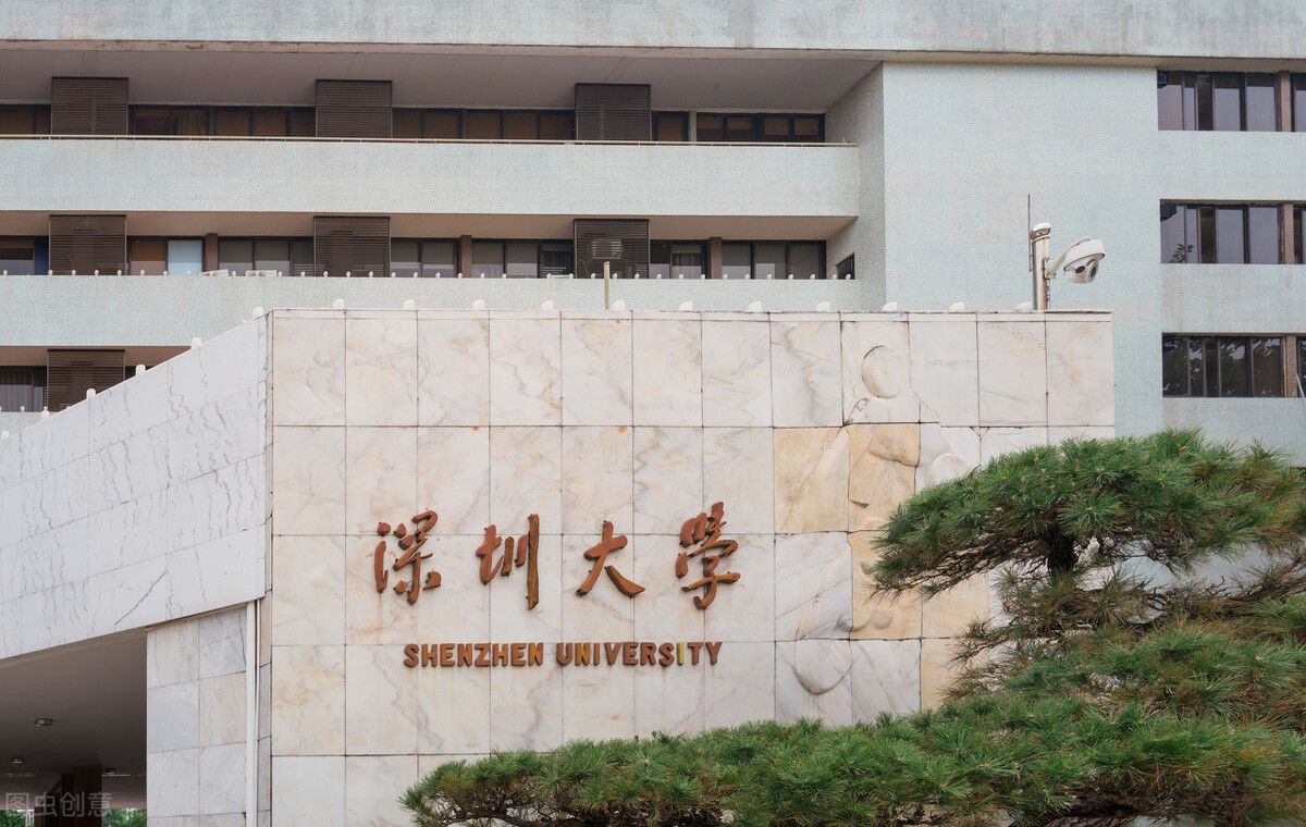 深圳市有多少个大学？办学实力怎么样？哪些大学值得报考？