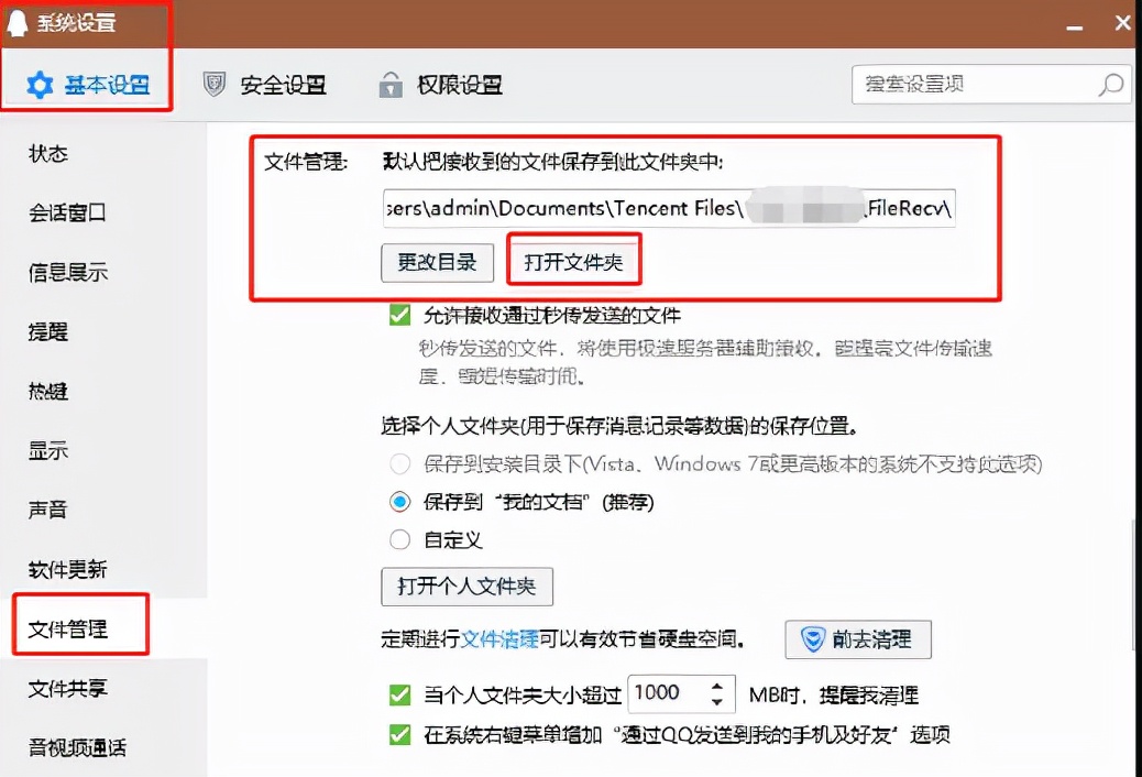 腾讯QQ文件缓存清理攻略
