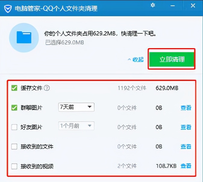 腾讯QQ文件缓存清理攻略