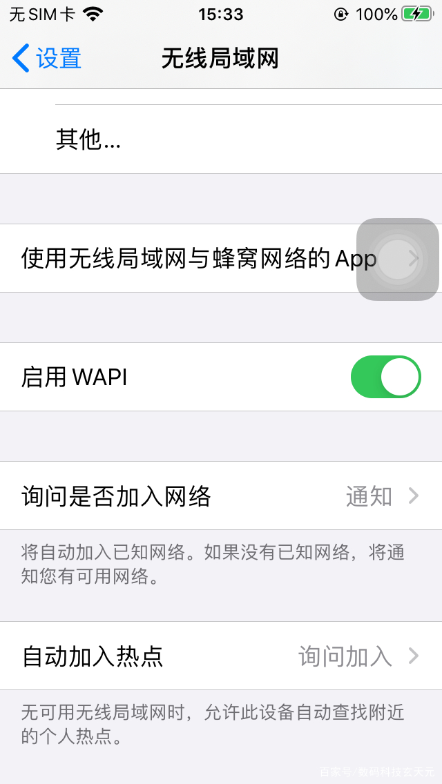 启用苹果WAPI，无线局域网不再裸奔，更安全