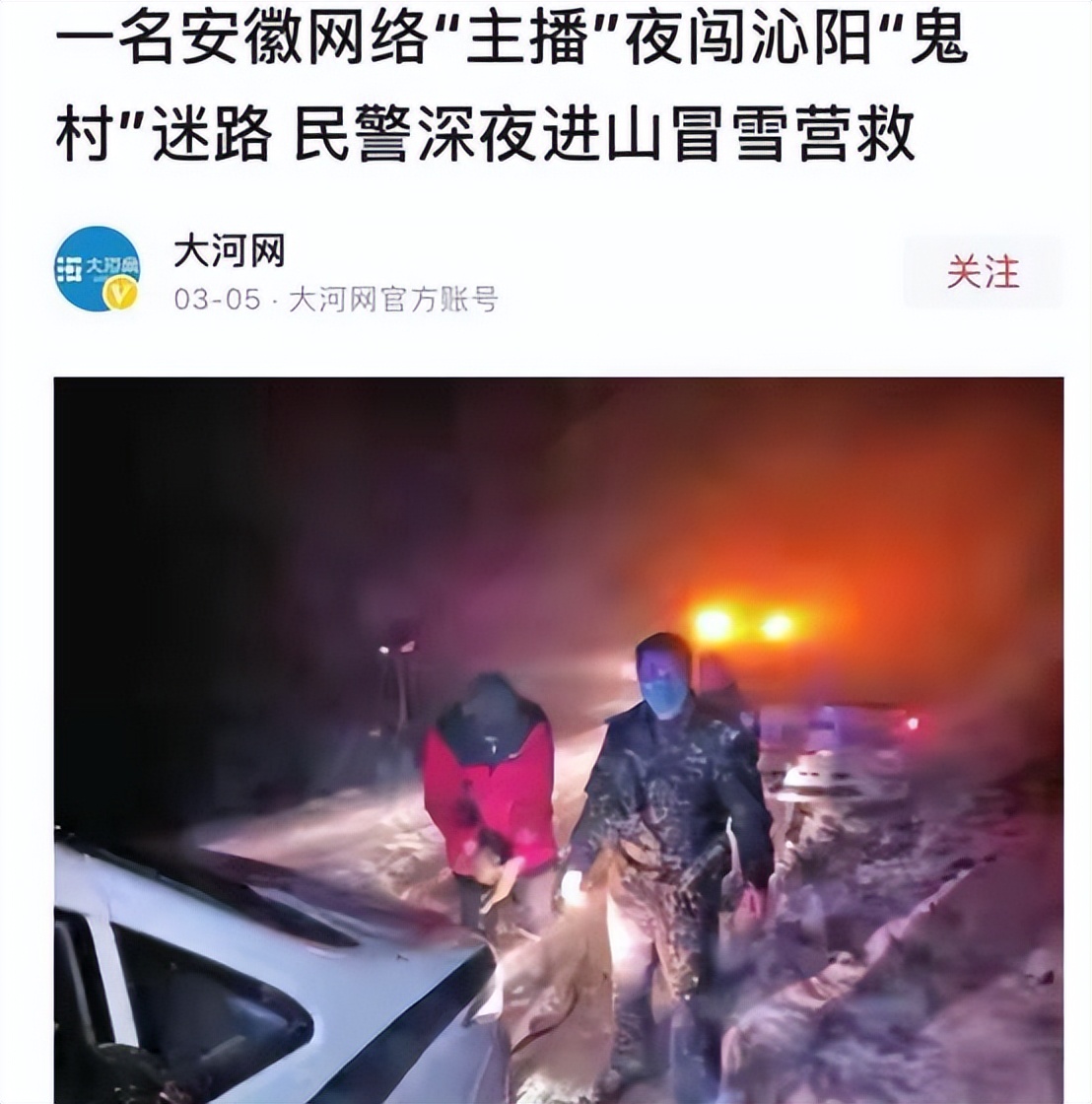 安徽网红夜探“中国第一鬼村”，半夜报警求救，他遇到什么了？