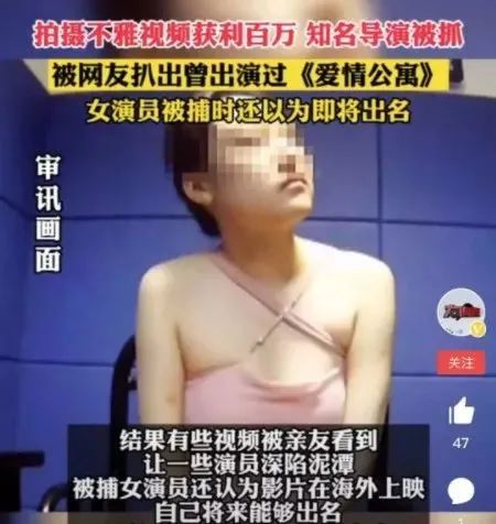 上海“知名导演”拍不雅视频被抓，曾出演《爱情公寓》...