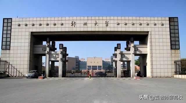 上海大学好还是郑州大学好，该如何选择？