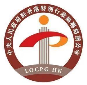 大陆在香港设置的机构有哪些（央企和部门）