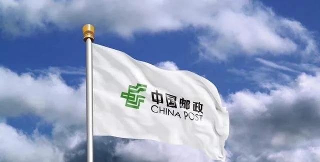 邮政局和中国邮政的区别（他们之间的关系是什么）