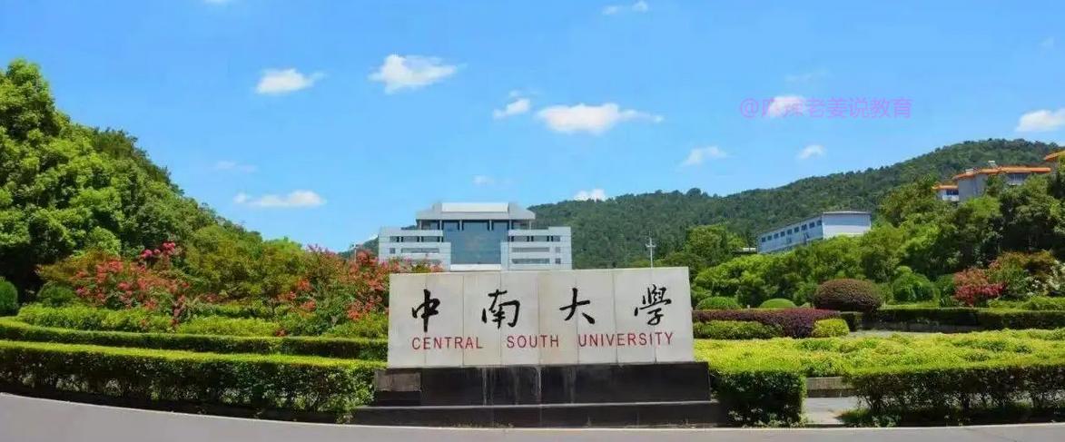 中南大学在哪里 中南大学地理位置