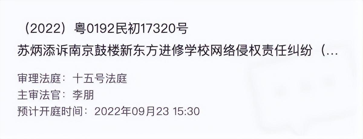 苏炳添再诉新东方子公司侵权，该案将于10月27日开庭
