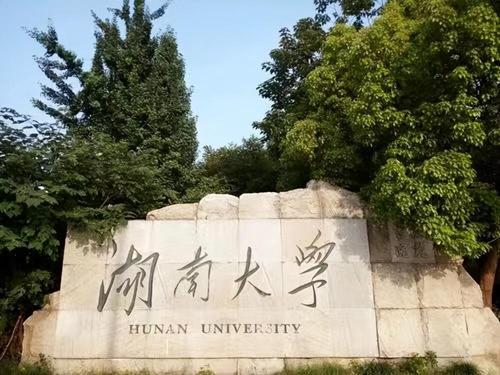 湖南211大学有几所（湖南211大学名单）