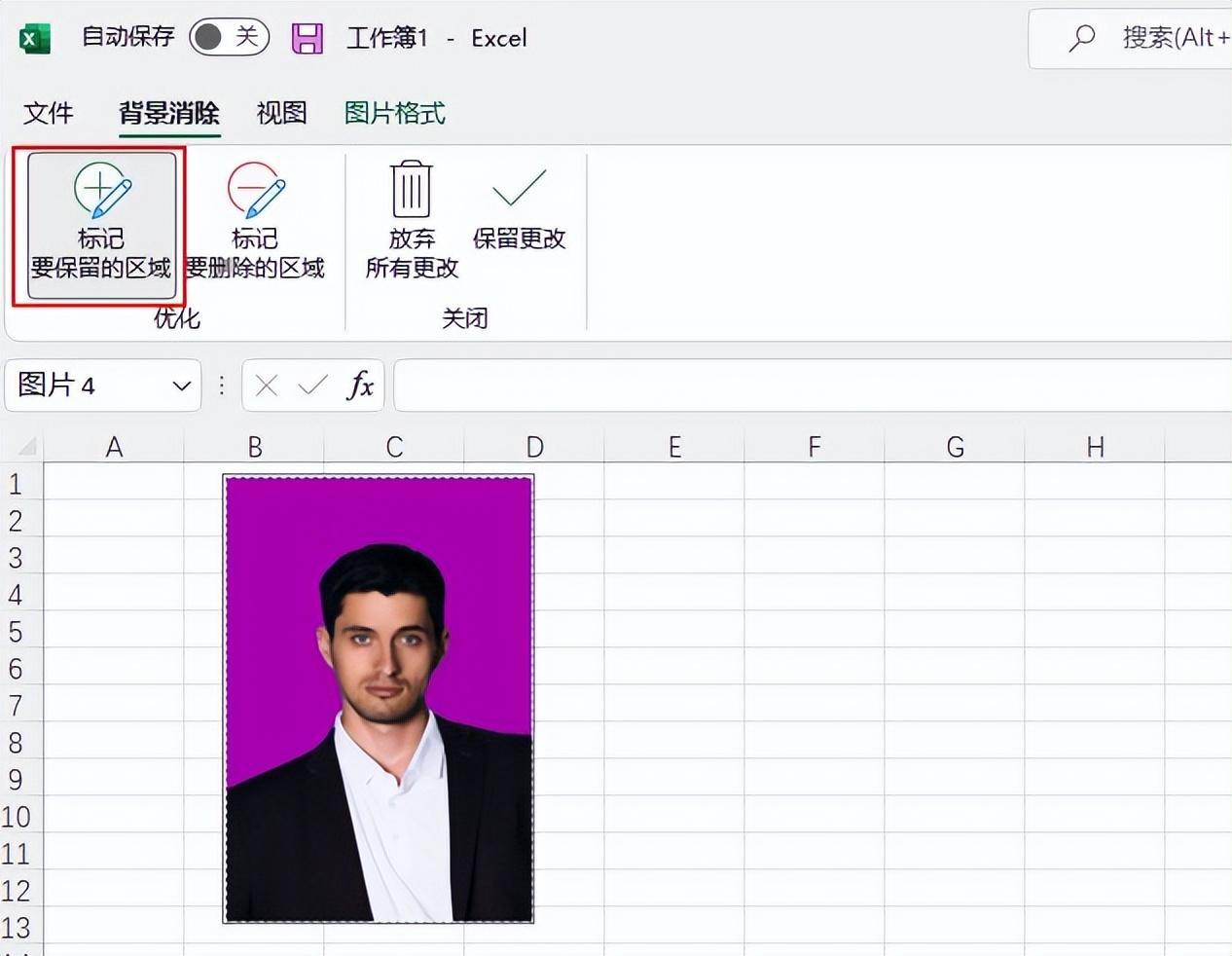 Excel怎么给照片换背景色（红、白、蓝底随便你换）