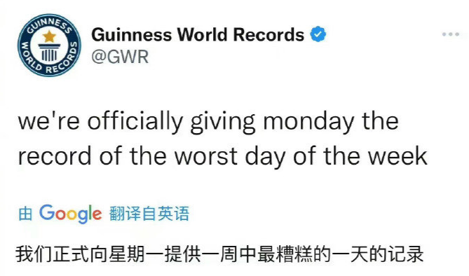 吉尼斯纪录将周一认证为最糟的一天（网友：谁说不是呢）