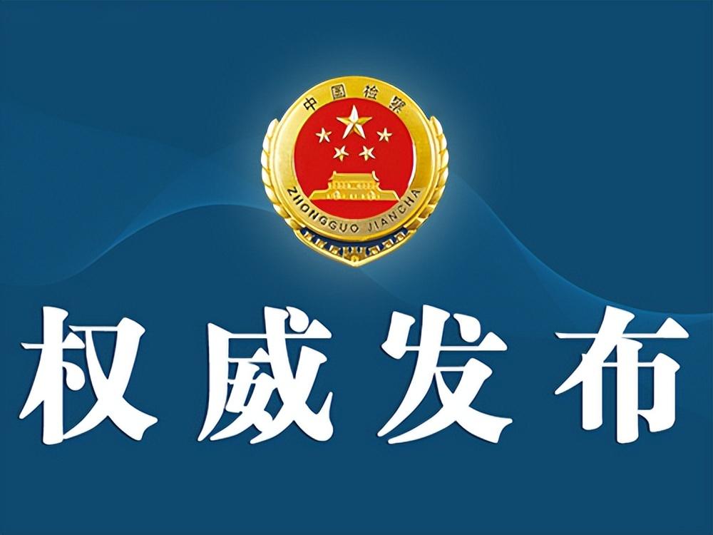 北京卫健委原主任于鲁明被公诉，又一位省部级官员“落马”
