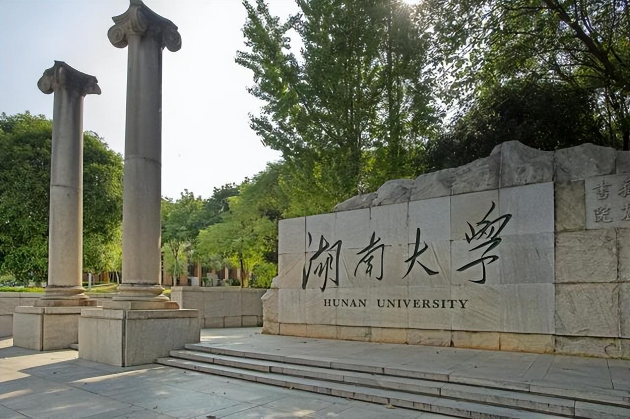 湖南985大学名单（湖南985大学有哪些）