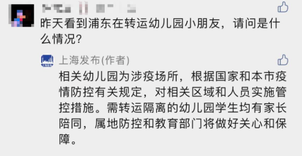 上海发布回应浦东转运幼儿园小朋友，相关幼儿园为涉疫场所