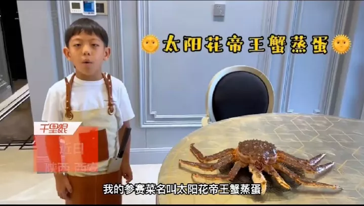 家长回应孩子用千元帝王蟹比赛做饭，不是故意炫富