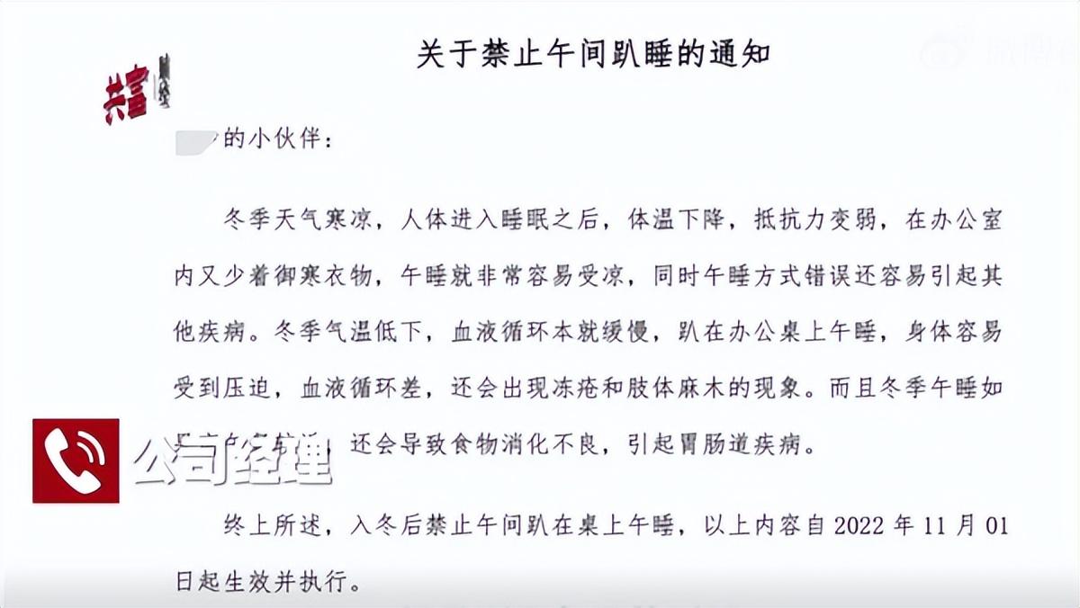 杭州一公司发布禁止趴桌午睡通知，天下之大无奇不有