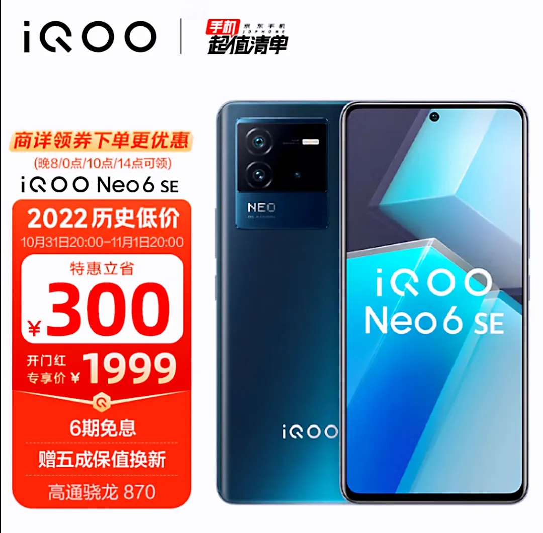 2000以内买iqoo neo6se还是选择iqooz6
