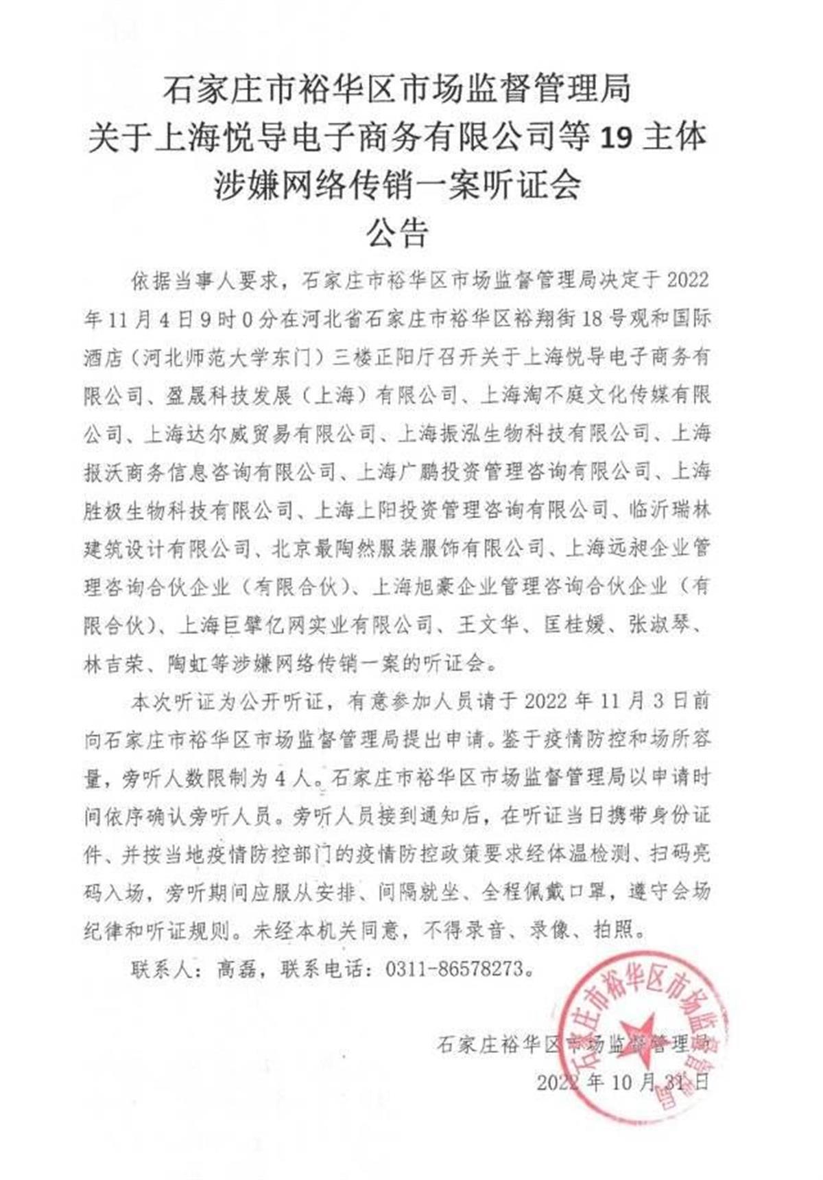 媒体三问张庭陶虹涉传销案听证会，详细信息