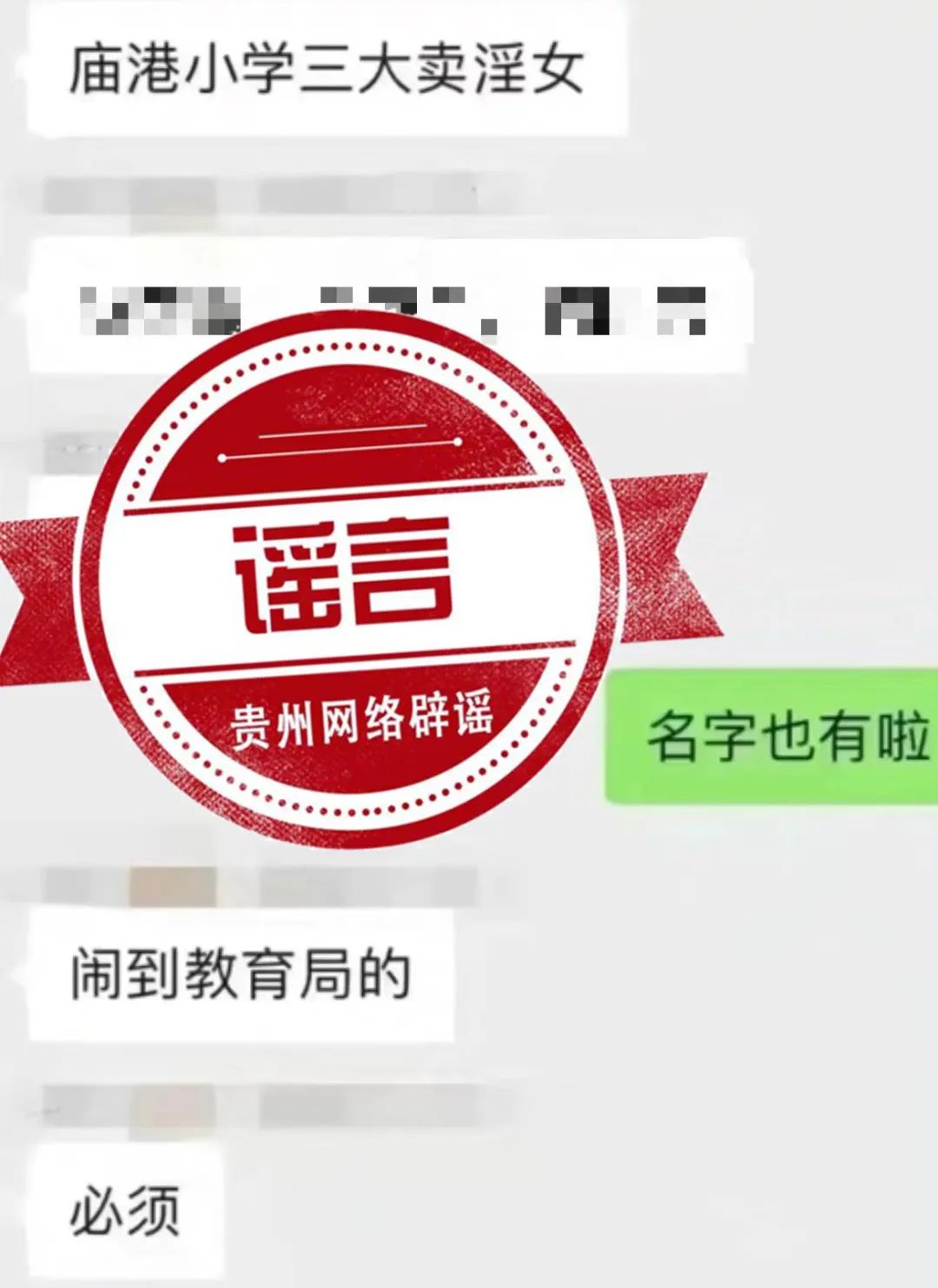 苏州警方辟谣“3名教师卖淫”，相关网传内容为不实信息