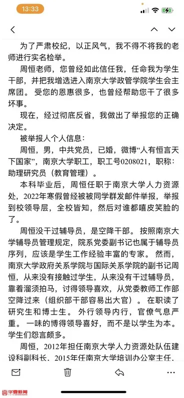 南京大学回应教师致学生流产，教授变成“叫兽”