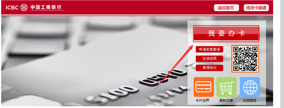 工商银行信用卡办理流程（介绍）