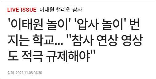 韩国学生流行起梨泰院踩踏游戏，真是娱乐至死