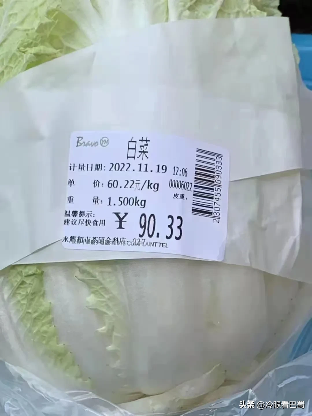 一颗白菜售价90.33元？超市回应，工作人员失误导致