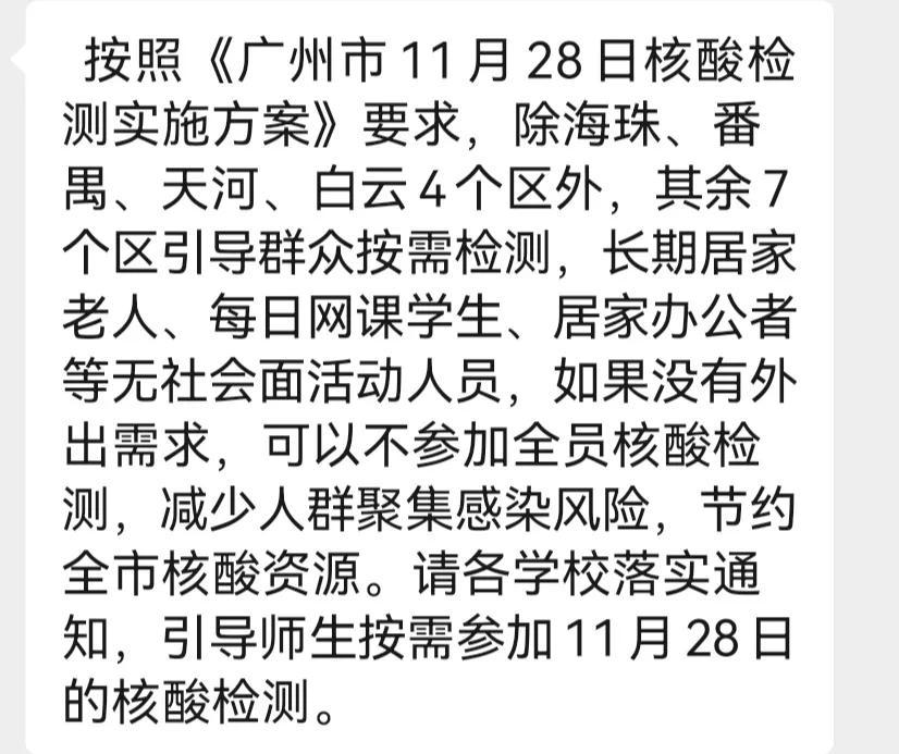 广州7区：无社会面活动可不做核酸