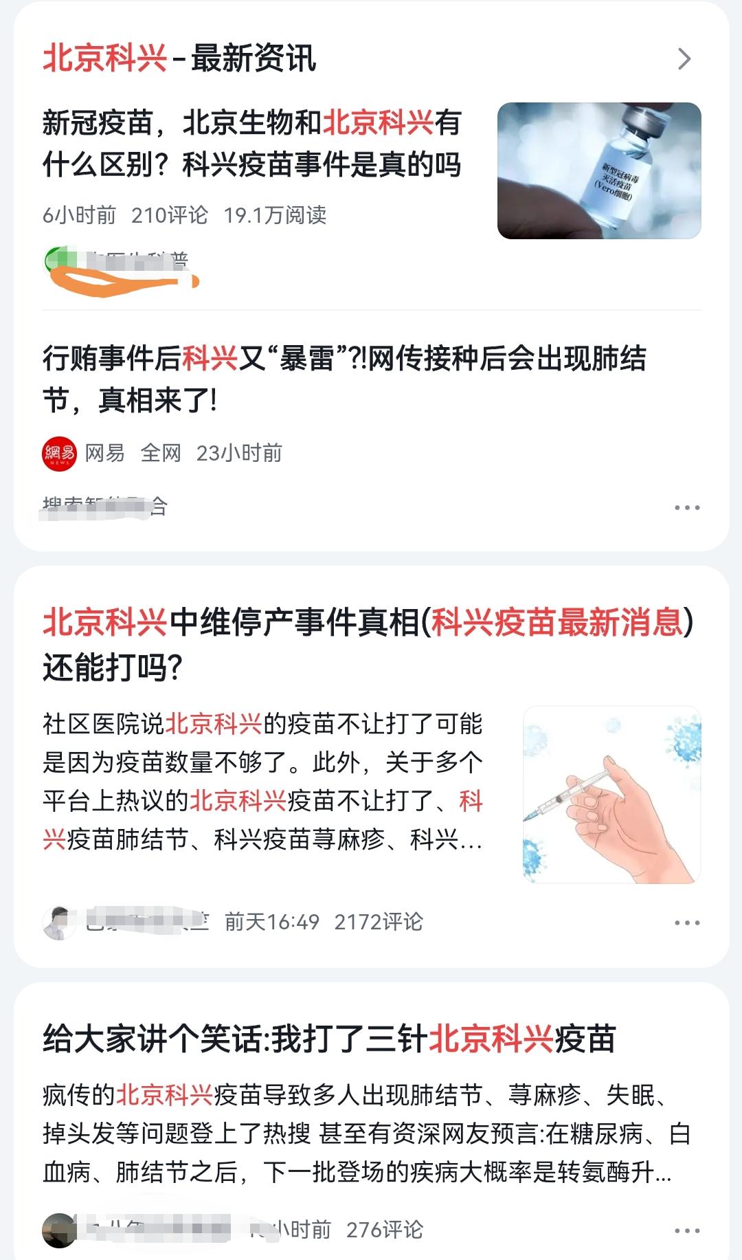 疫苗事件是怎么回事，北京科兴中维疫苗怎么了