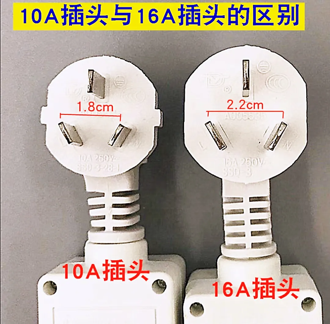 16A插座和10a插座的区别（有什么不同）