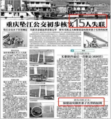 重庆公交车坠江事件是怎么回事，重庆公交车坠江事件全过程