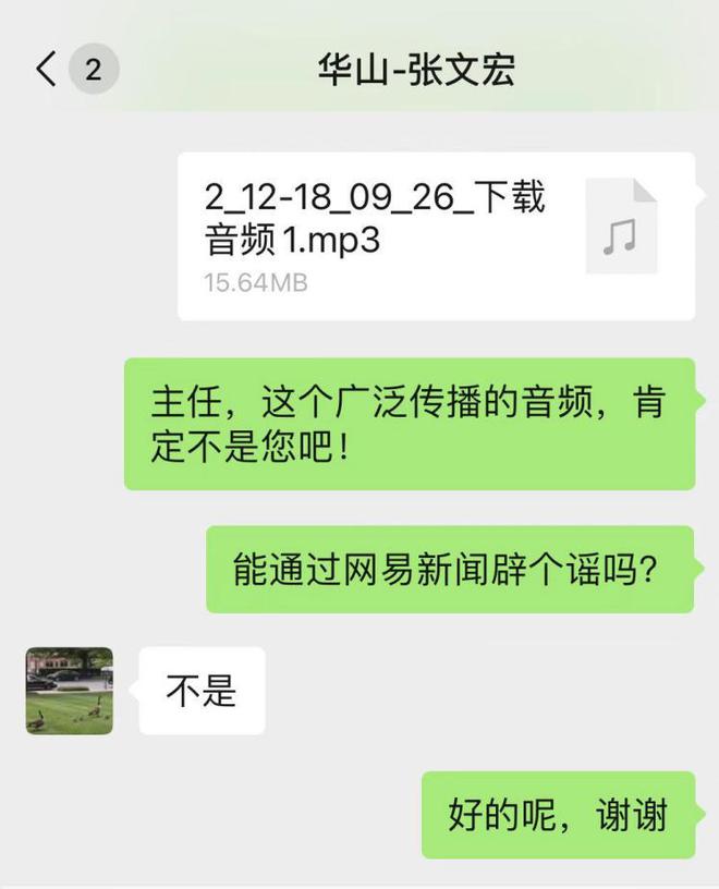 张文宏回应网传音频：不是自己