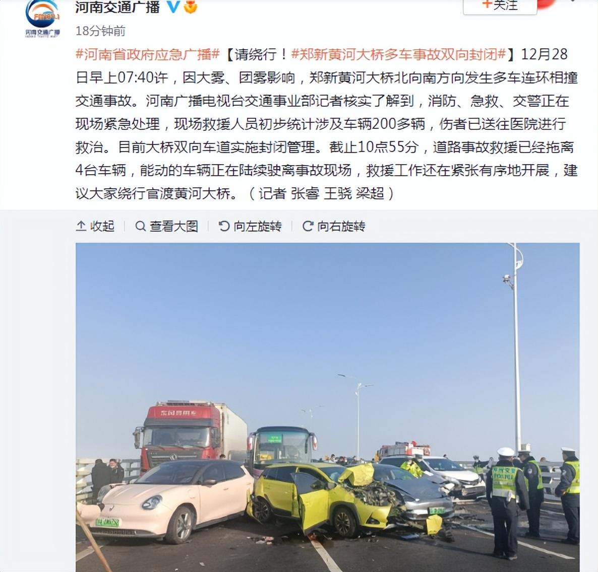 郑州200多车相撞事故已致1死，伤者已送往医院进行救治