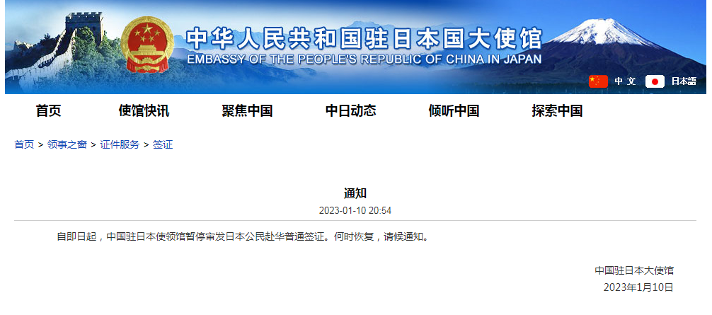 中国暂停审发日本公民赴华普通签证，霸气！